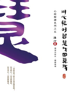 cover image of Finding Your True Self with the Wisdom of the Heart Sutra